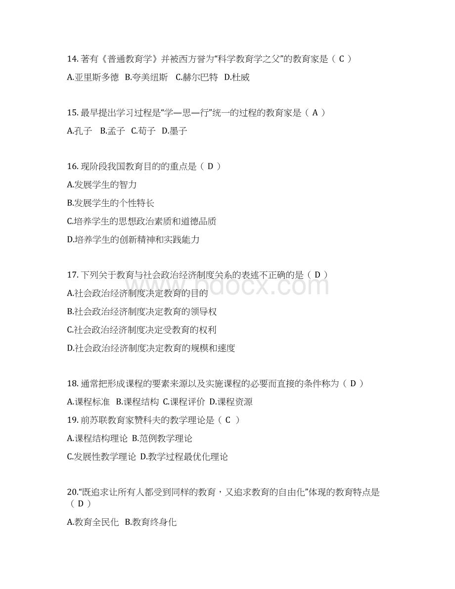 福建中小学幼儿园教师招聘考试真题及答案Word文档下载推荐.docx_第3页