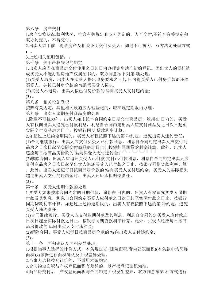 商品房买卖合同现房Word文件下载.docx_第3页