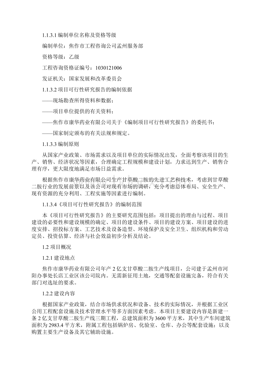 年产2亿支甘草酸二胺生产线建设项目可行性研究报告Word格式.docx_第2页