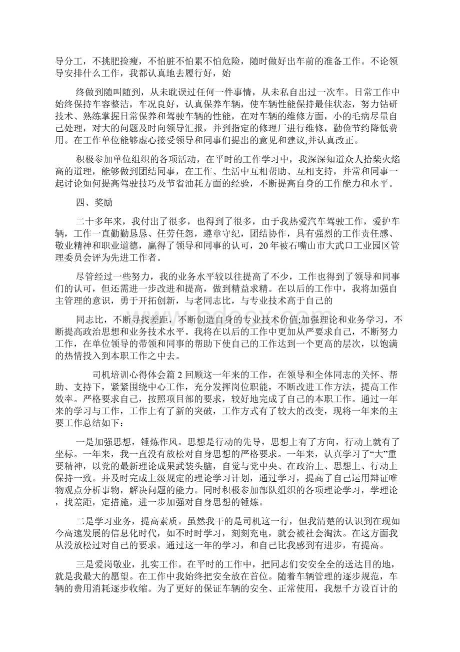 司机培训心得体会Word格式.docx_第2页