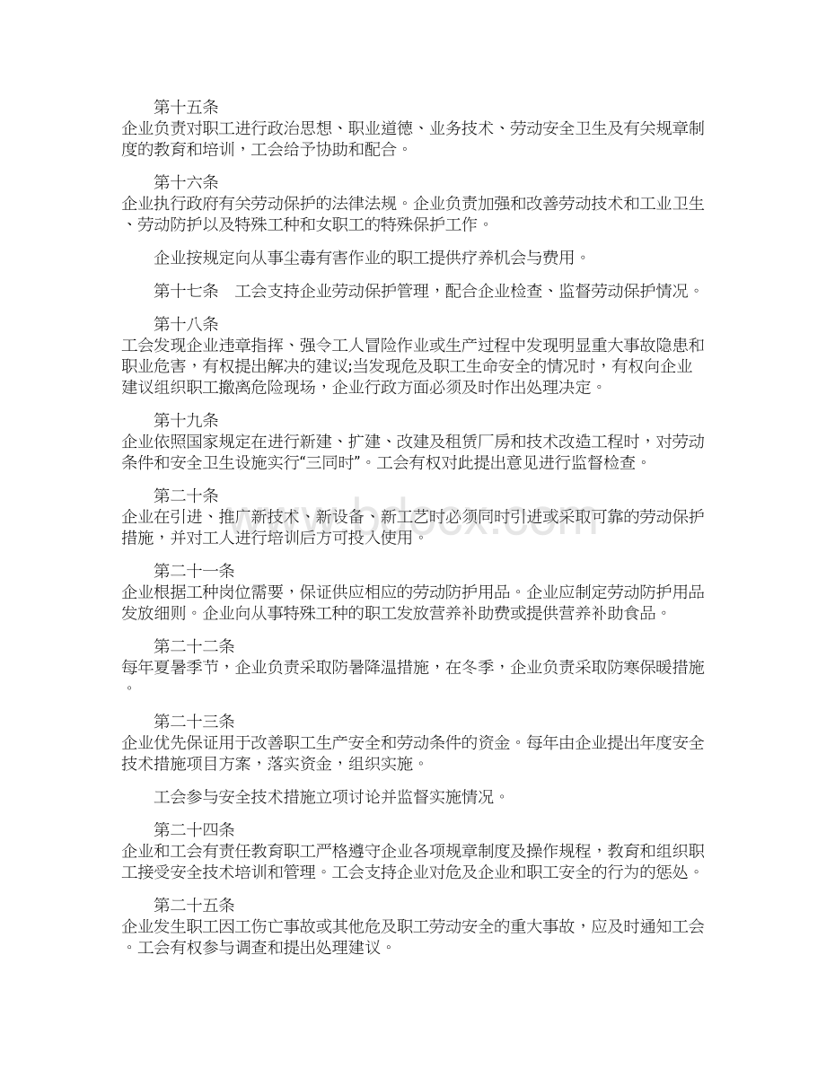 企业集体合同.docx_第3页