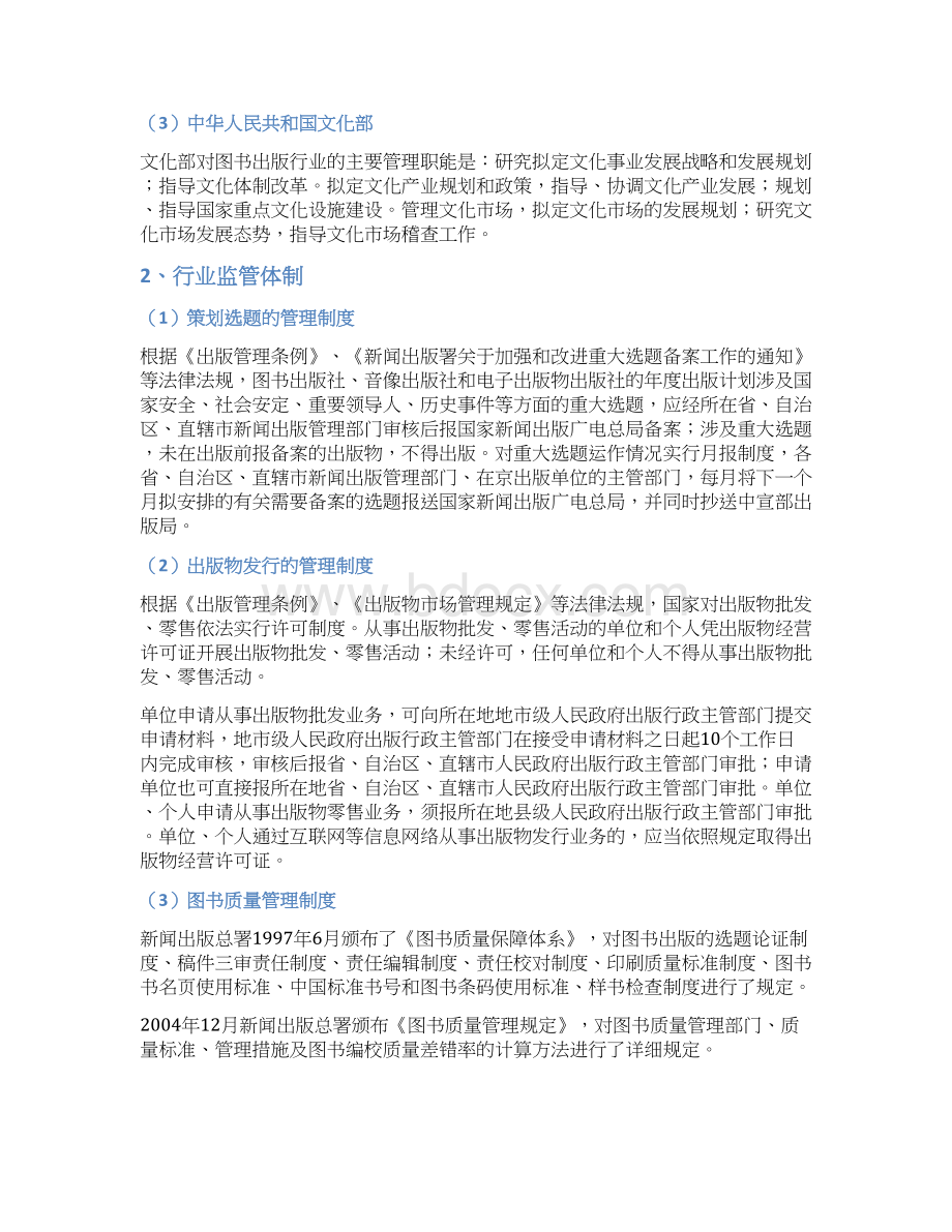 出版行业分析报告Word格式文档下载.docx_第2页