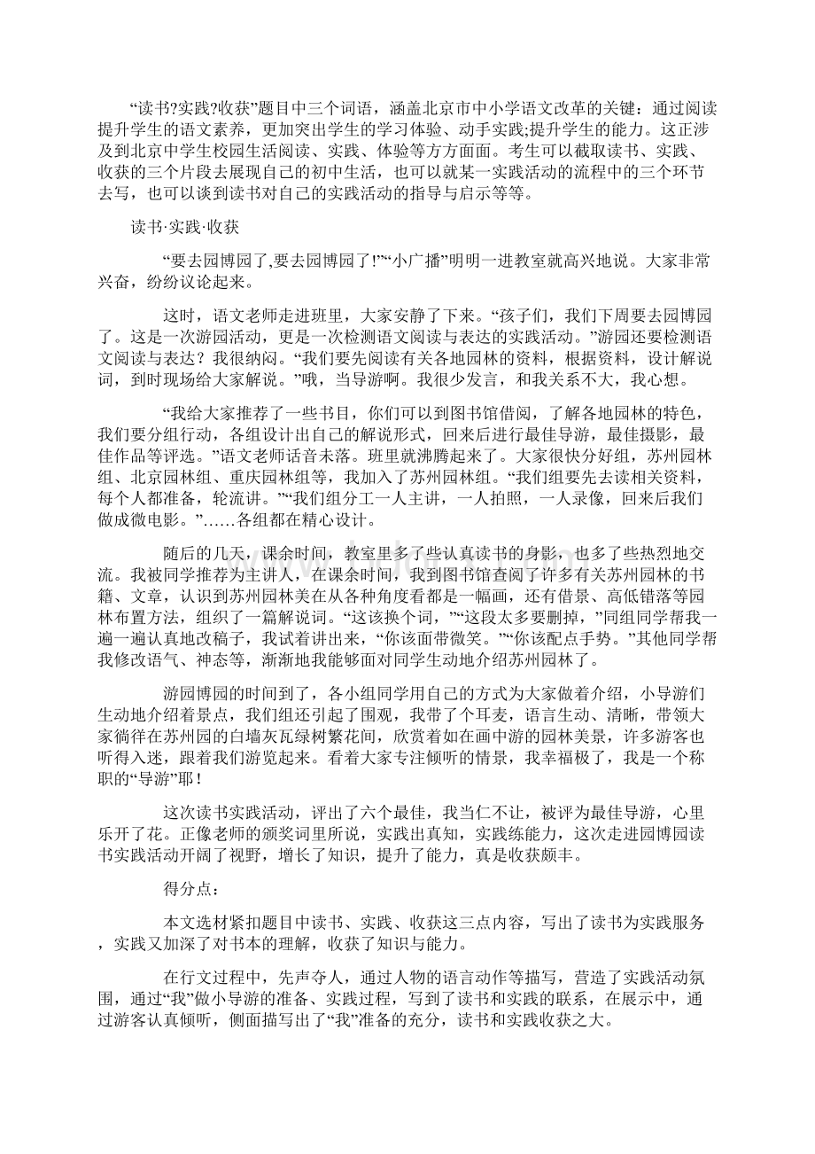 15篇中考作文真题解析文档格式.docx_第2页