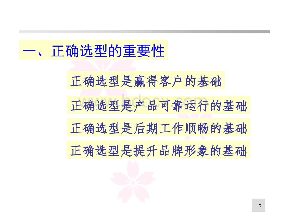 产品选型及报价技巧PPT文件格式下载.ppt_第3页