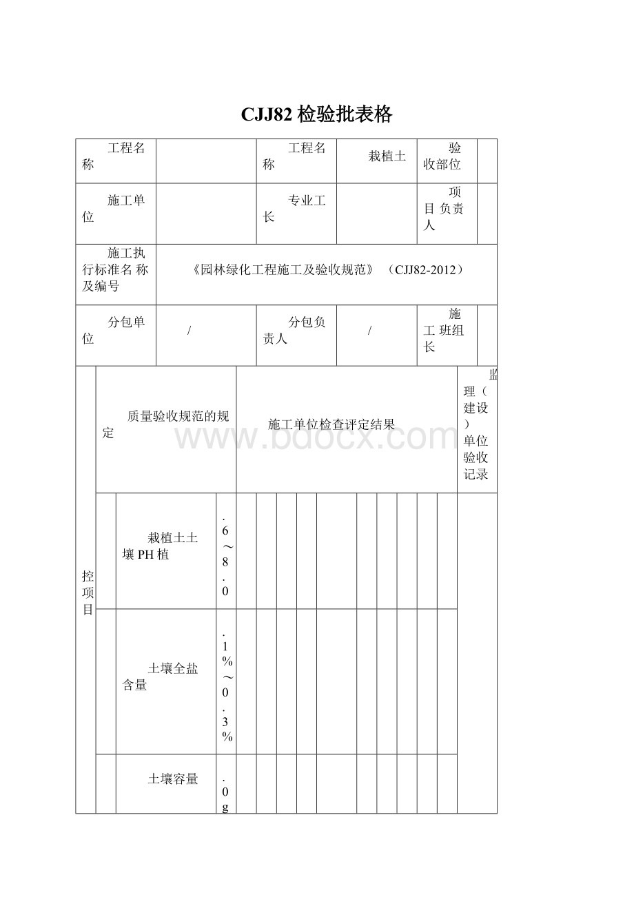 CJJ82检验批表格Word格式文档下载.docx_第1页