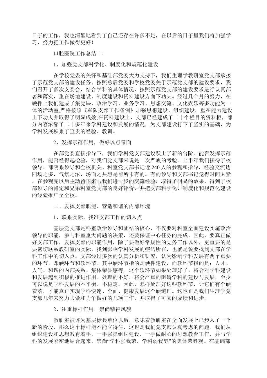 口腔医院年度工作总结5篇Word格式文档下载.docx_第2页