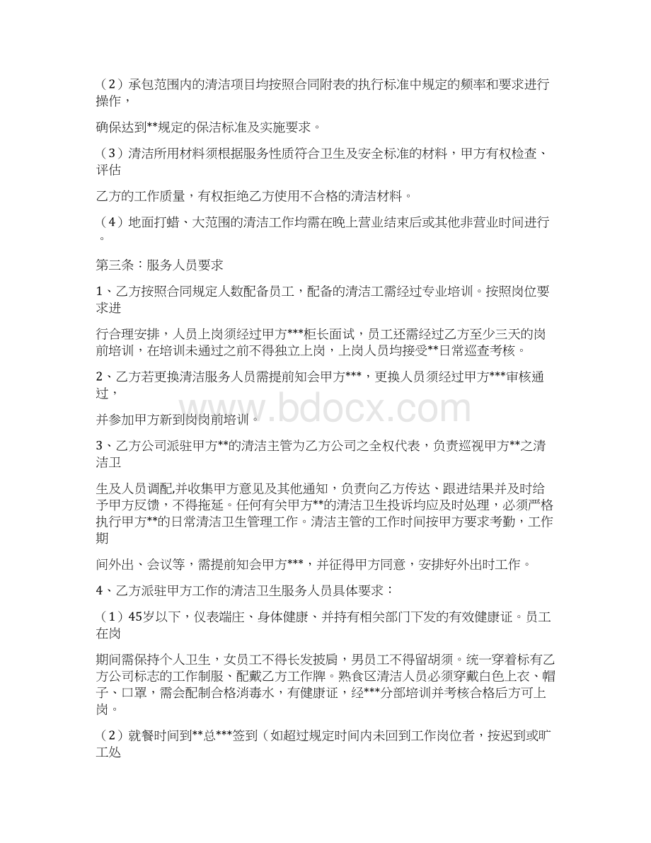 清洁卫生管理承包合同书Word文档格式.docx_第3页