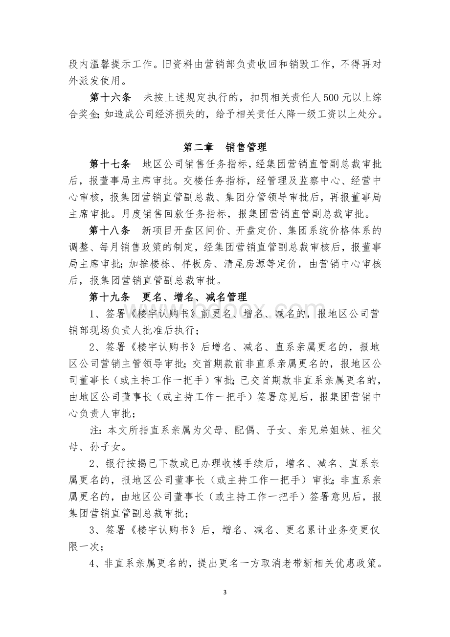 《恒大地产集团营销管理办法》Word文件下载.docx_第3页