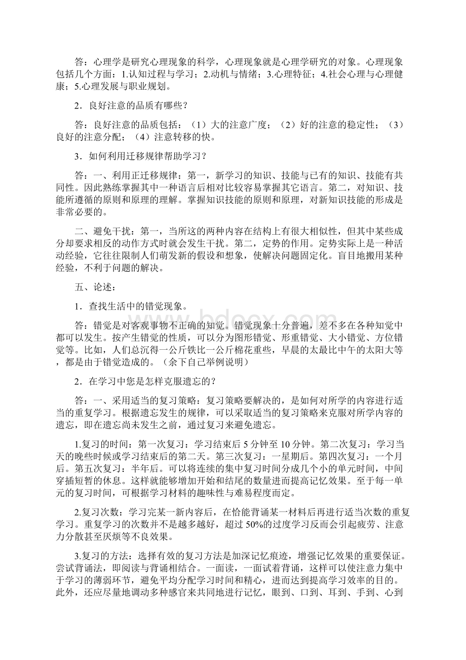 电大实用心理学形成性考核册复习资料附题目剖析文档格式.docx_第2页