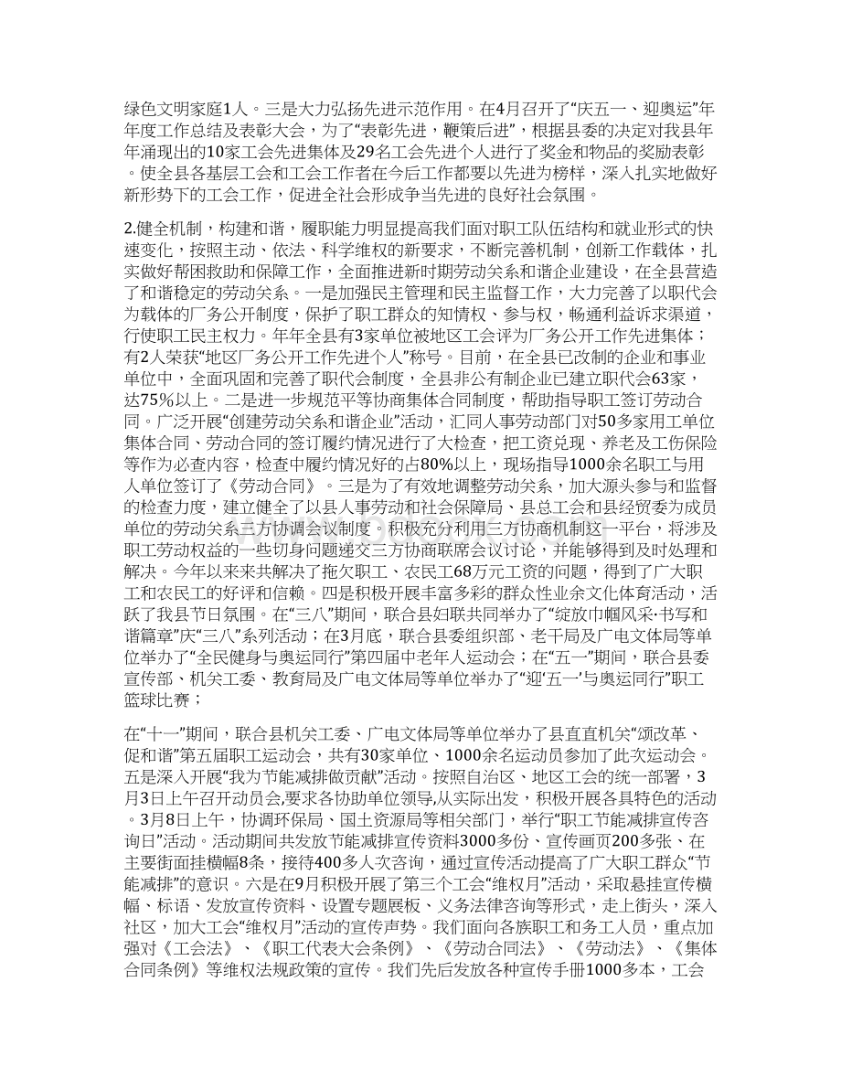 某总工会年度工作计划最新版Word下载.docx_第2页