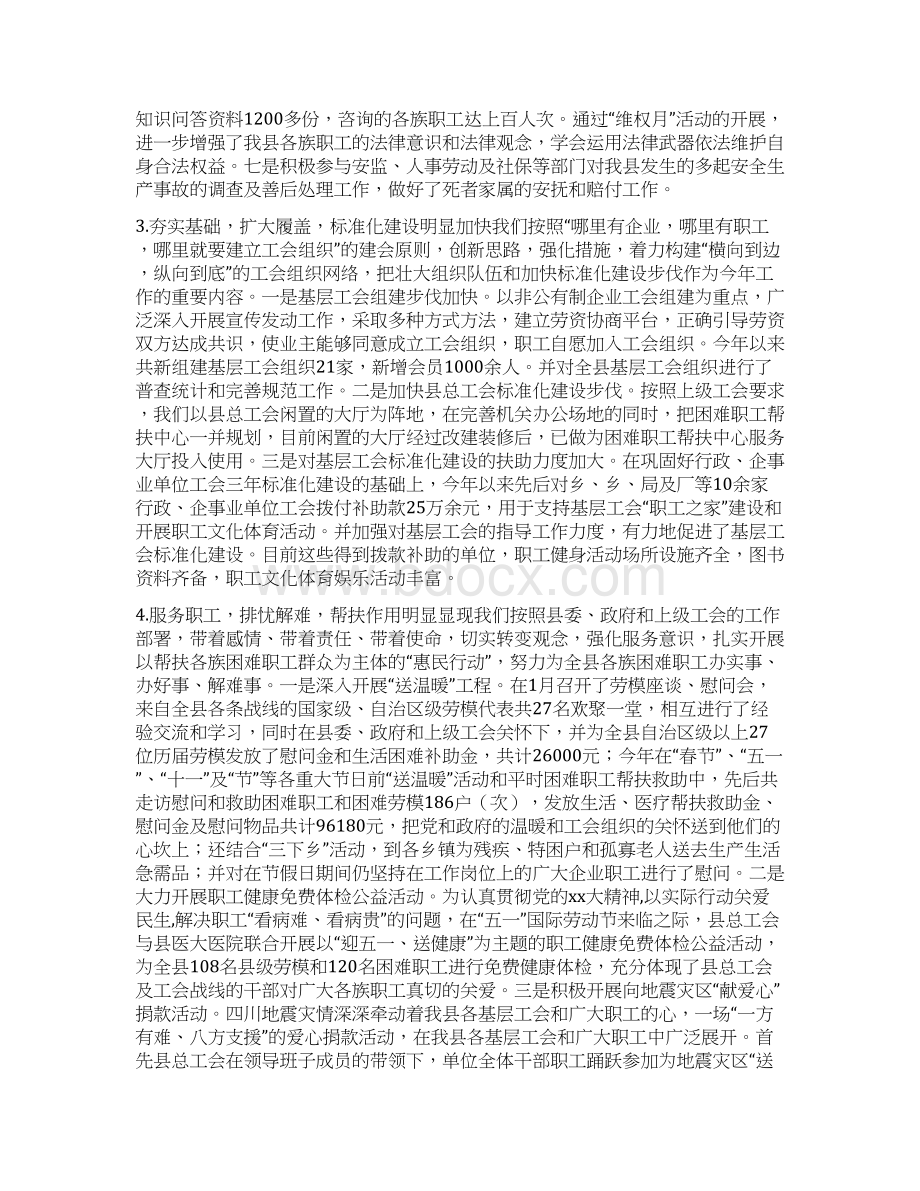 某总工会年度工作计划最新版Word下载.docx_第3页