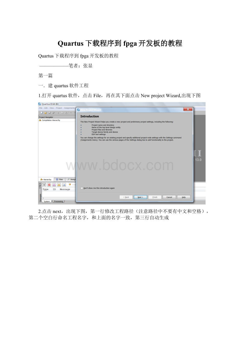 Quartus下载程序到fpga开发板的教程.docx