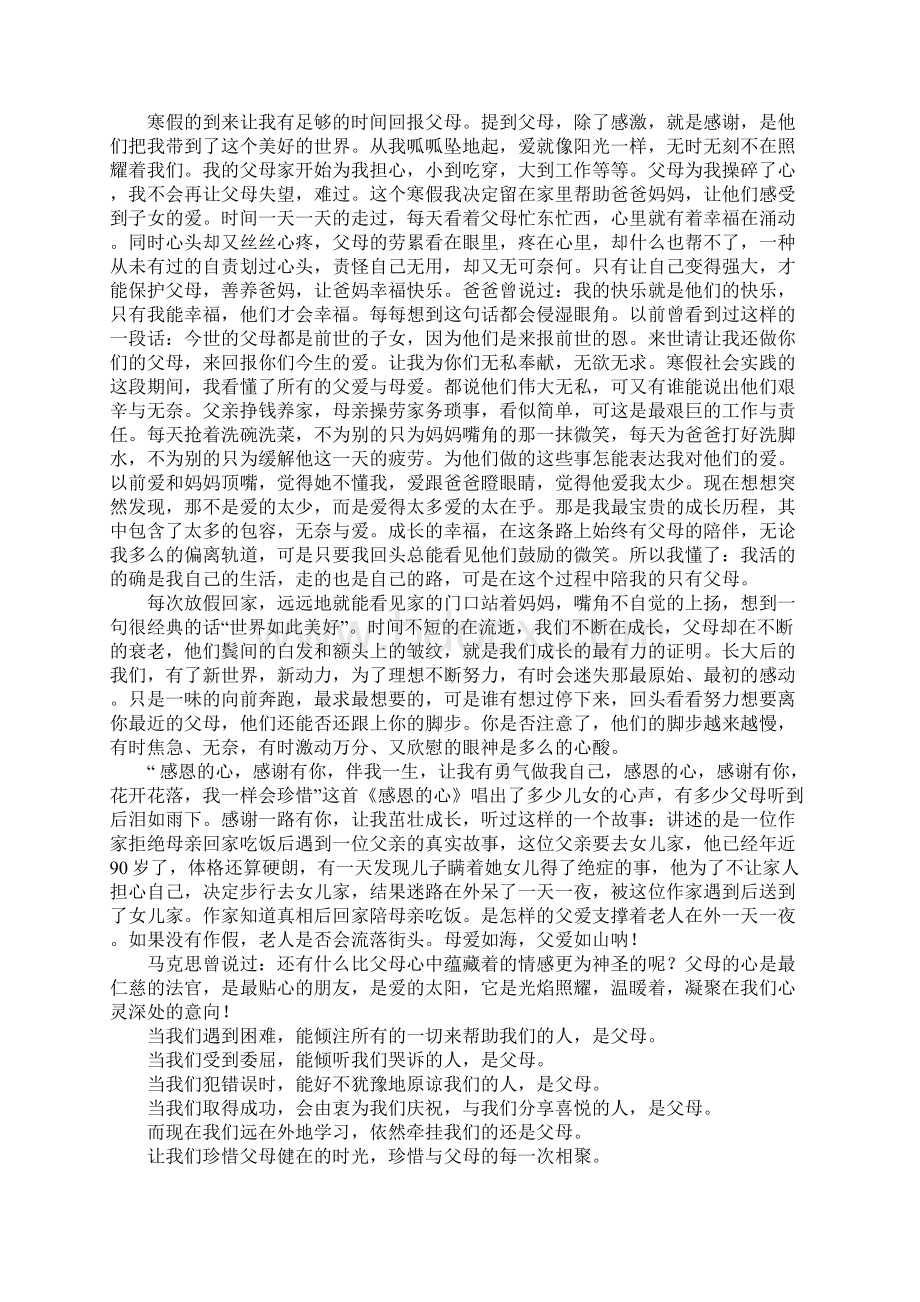 寒假感恩父母社会实践报告完整版Word文档格式.docx_第2页