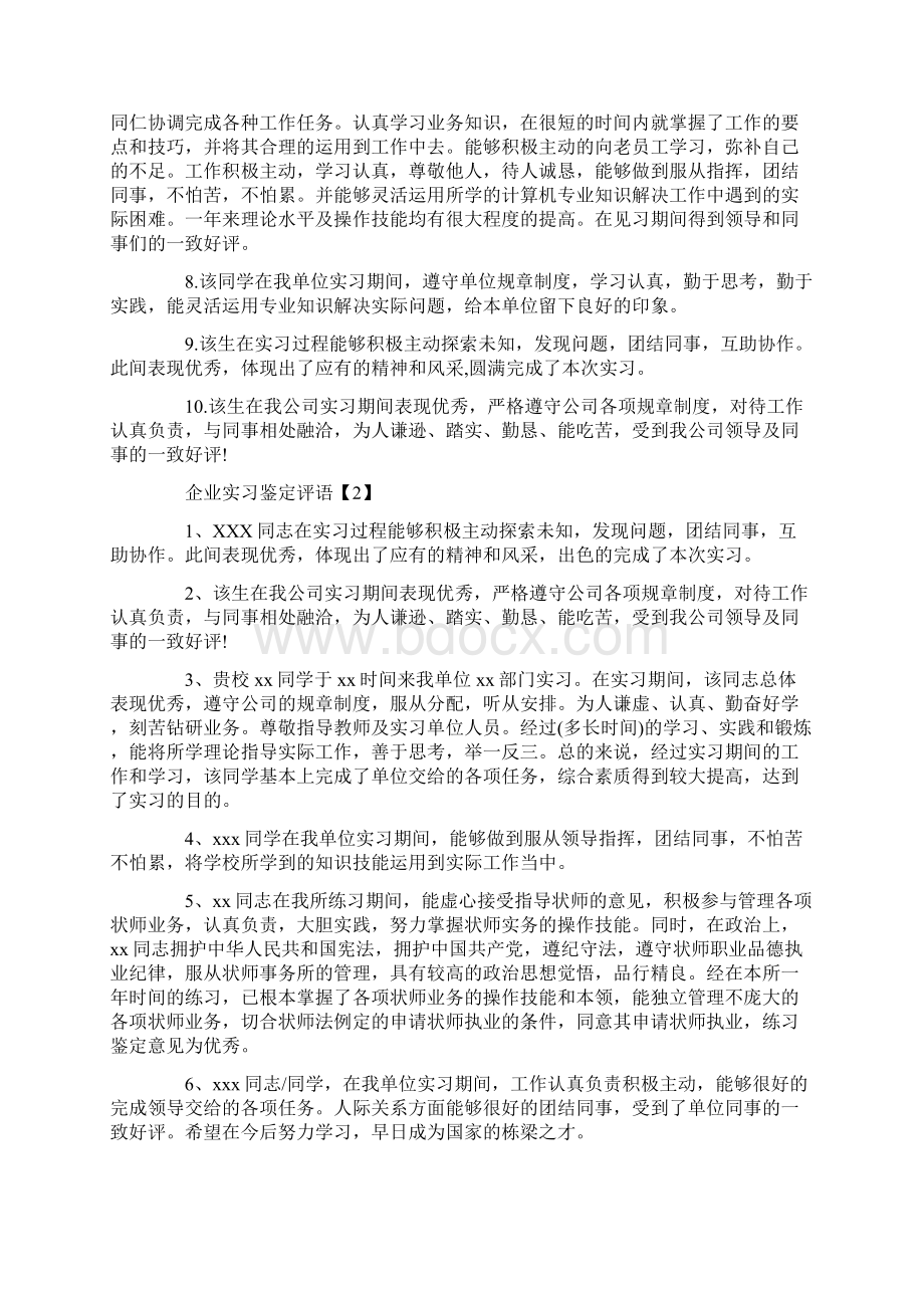 企业实习鉴定评语.docx_第2页