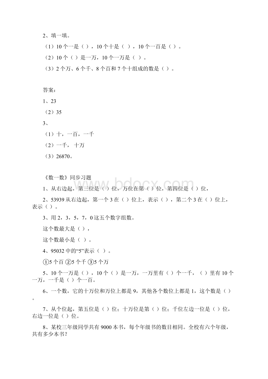 北师大版新课标四年级数学上册随堂练习一课一练同步练习课后作业整理.docx_第2页