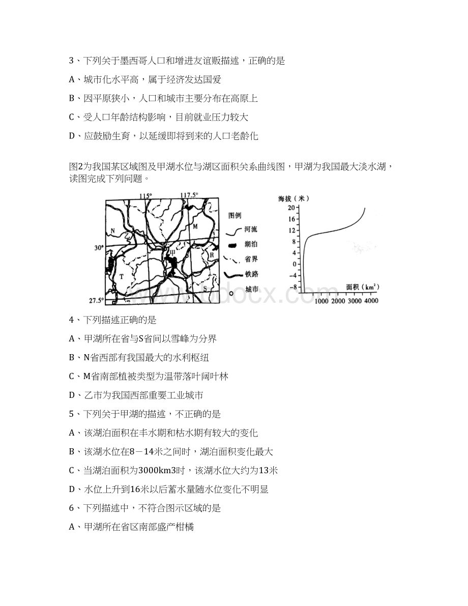 云南省昆明市高新技术开发区届文综适应性月考卷三Word格式.docx_第2页