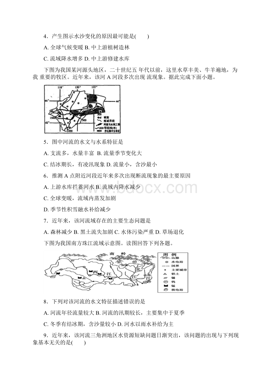 高二区域地理中国地理河流湖泊测试题doc.docx_第2页