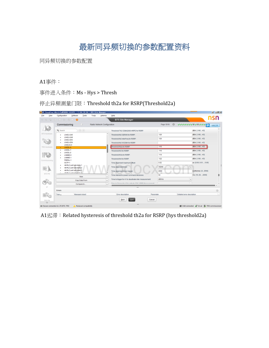 最新同异频切换的参数配置资料Word文件下载.docx_第1页