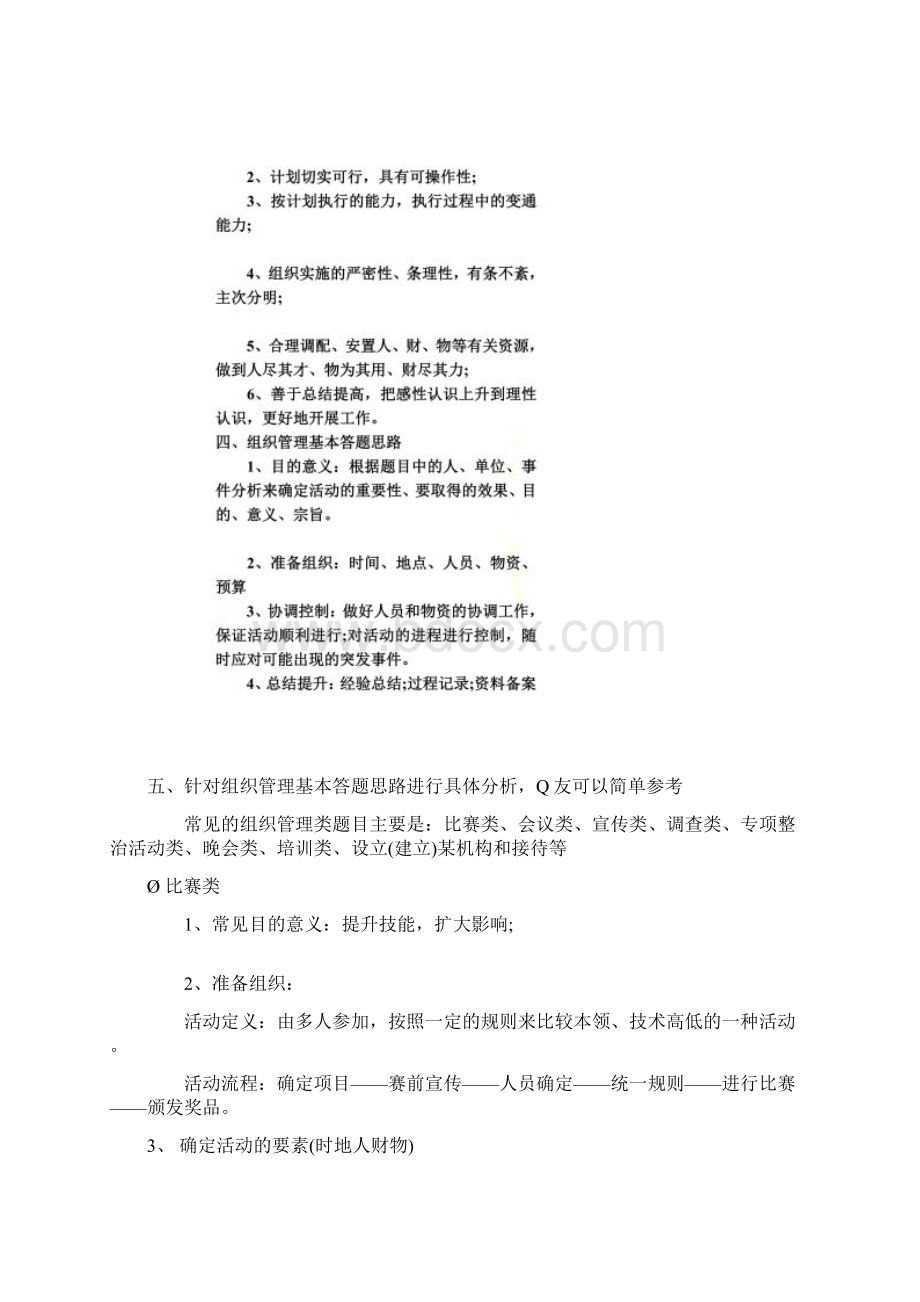 公务员面试活动组织题.docx_第2页