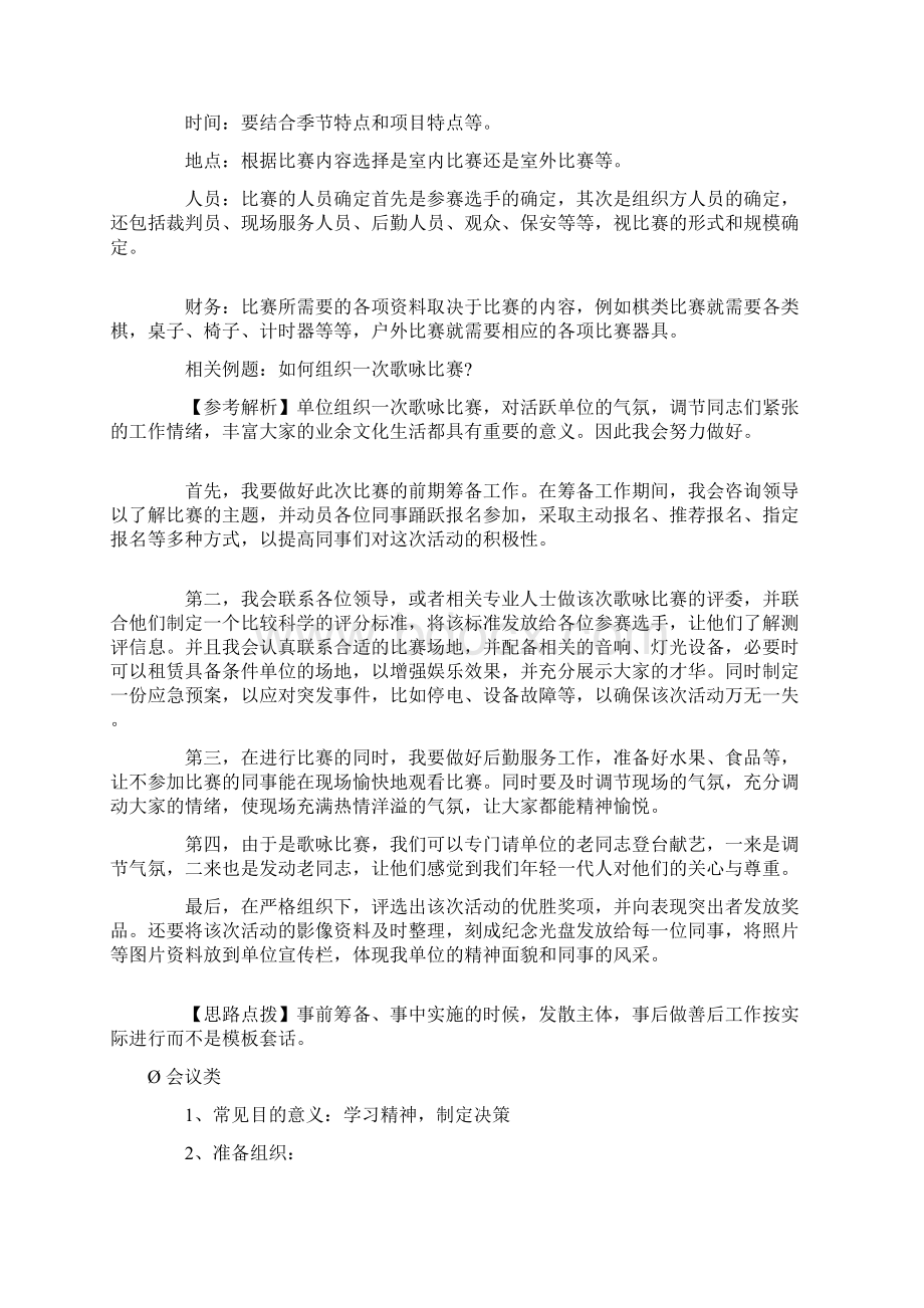 公务员面试活动组织题.docx_第3页