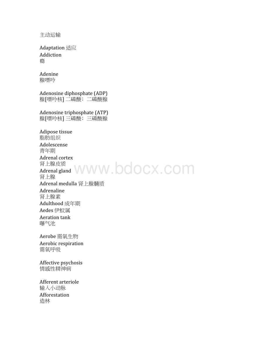 最全的生物学专业相关词汇文档格式.docx_第2页