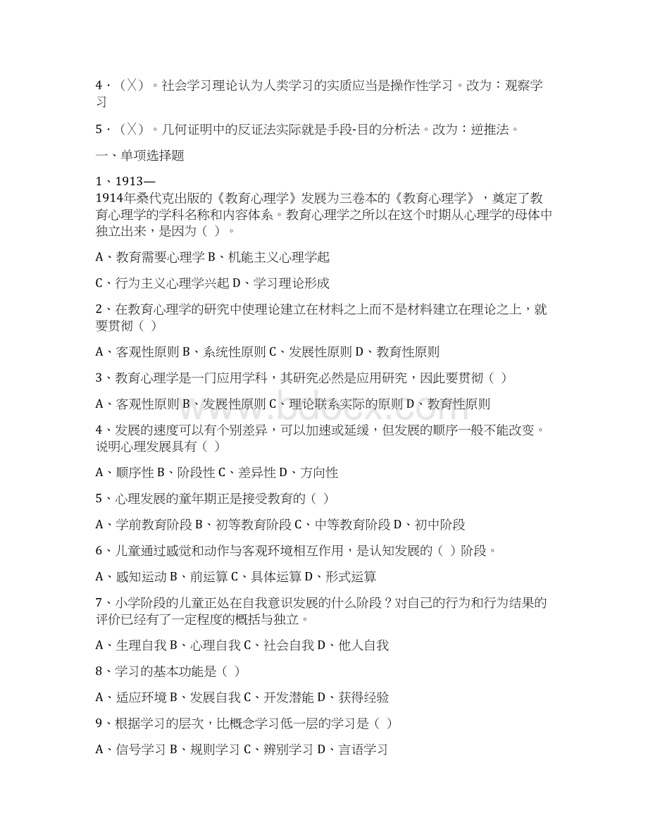 全国教师考试教育学心理学试题集.docx_第2页