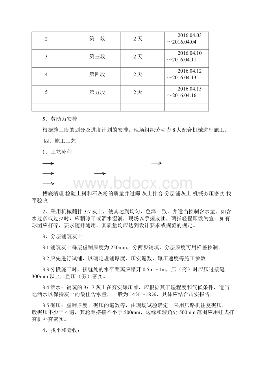 三七灰土褥垫层施工方案文档格式.docx_第3页