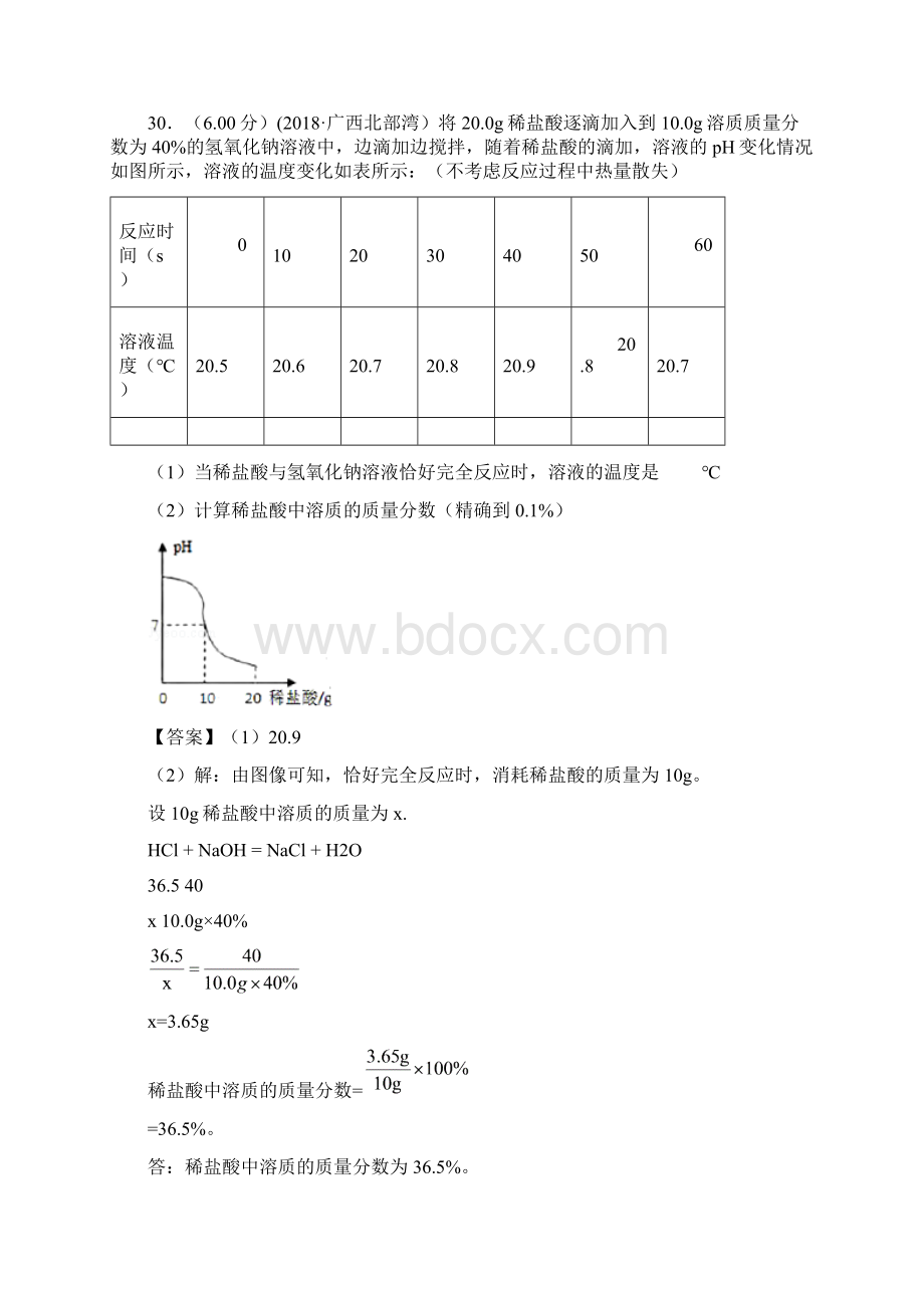 中考化学真题分类汇编 专题四 计算应.docx_第2页