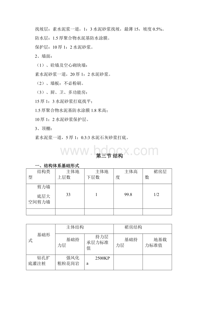 碧海红树园主体施工组织设计Word格式.docx_第3页