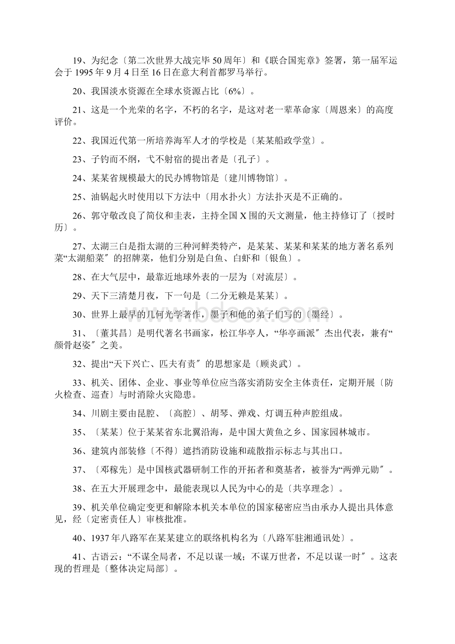 学习强国《挑战答题》题库及问题详解一文档格式.docx_第2页