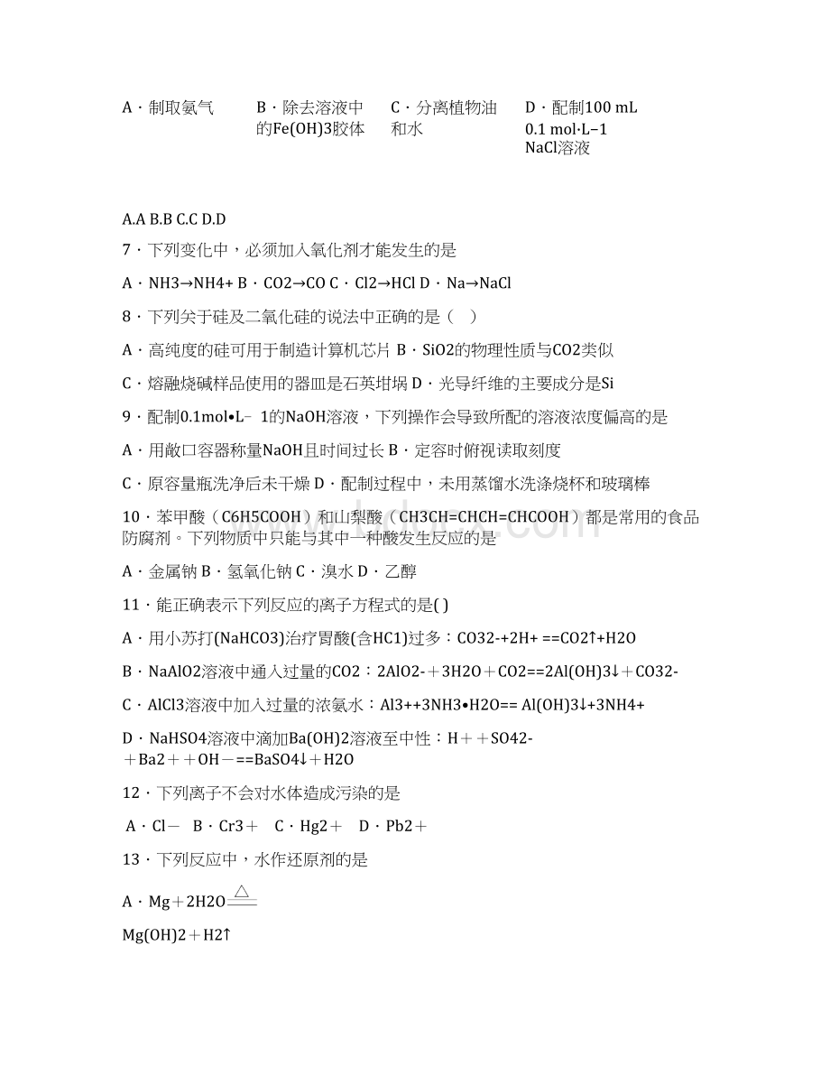 8套合集广东省惠州市名校高中届化学高一上学期期末调研测试题Word下载.docx_第3页