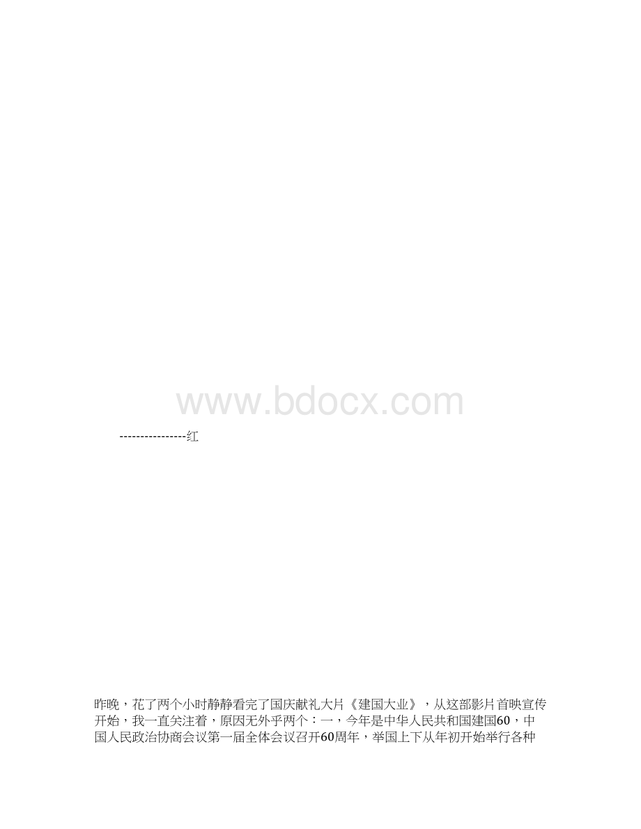 知识学习红《建国大业》观后感Word文件下载.docx_第2页