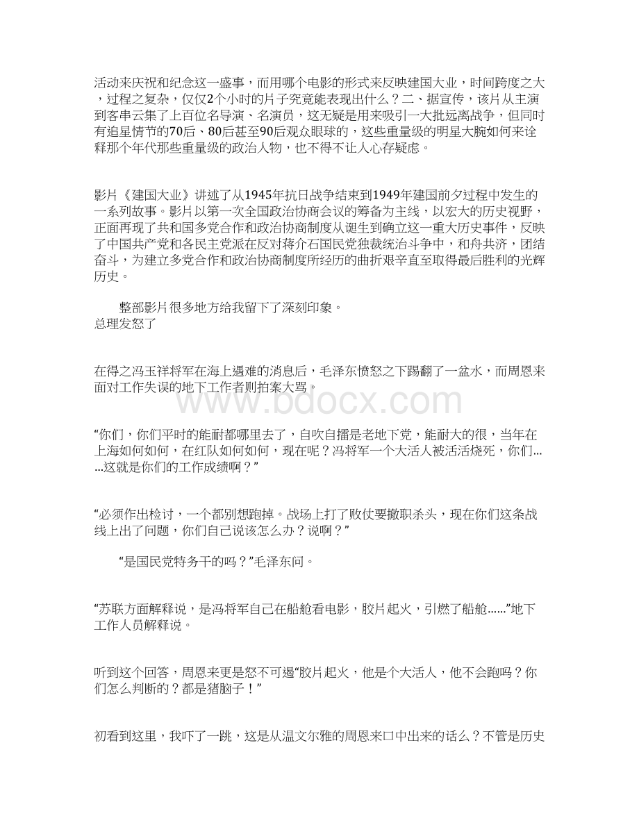 知识学习红《建国大业》观后感Word文件下载.docx_第3页