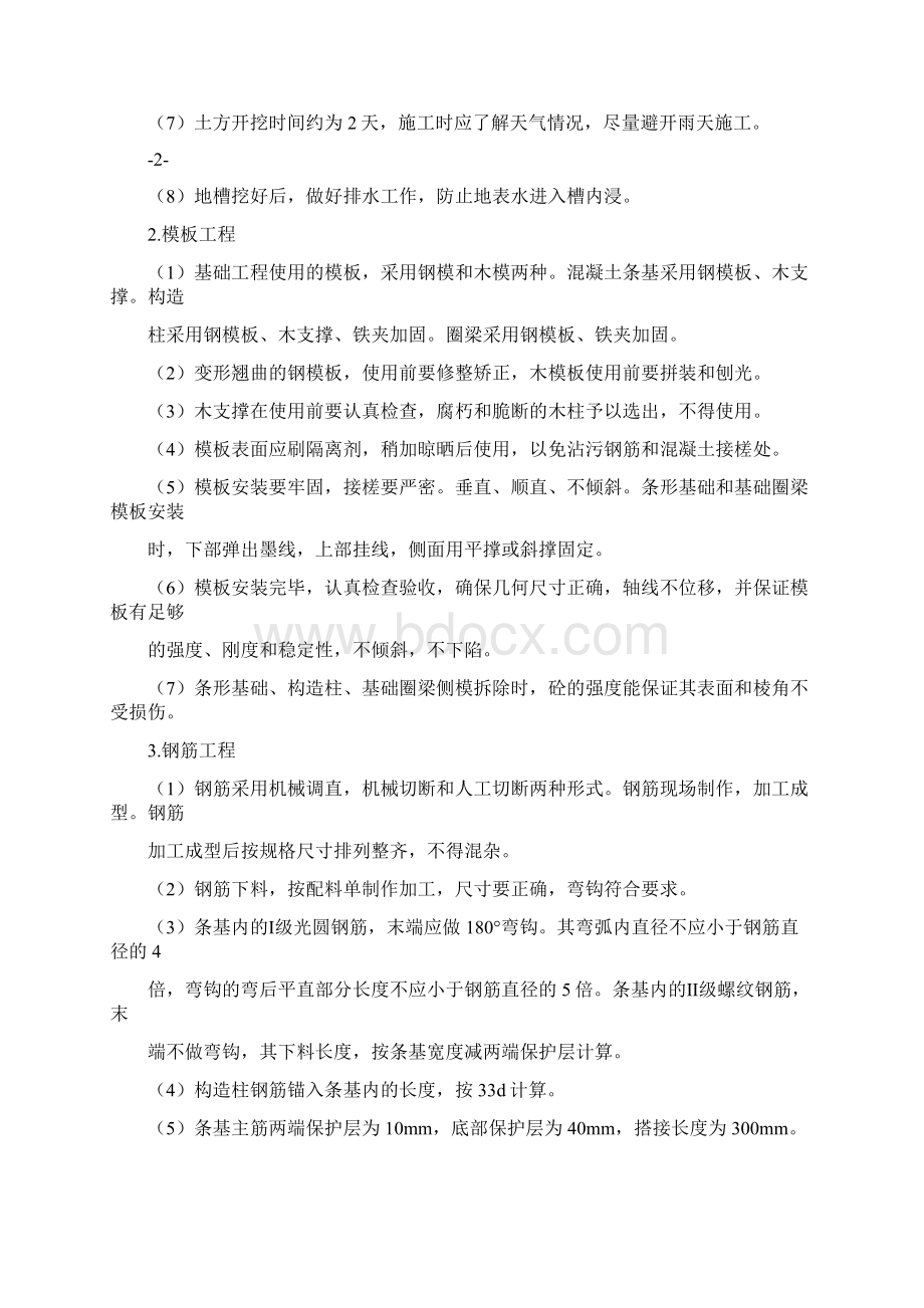 施工组织设计土建大华新苑2#楼Word文件下载.docx_第3页