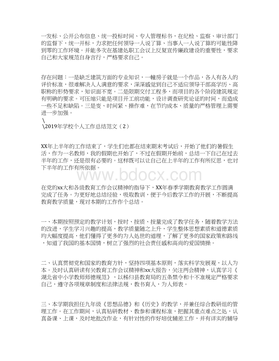 最新学年体育教师个人工作总结工作总结文档七篇.docx_第2页