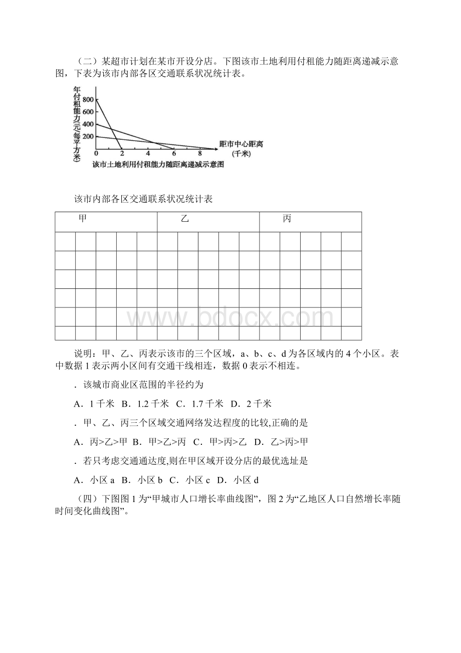 上海地理高二等级考第10讲人口城市化一模Word格式文档下载.docx_第3页