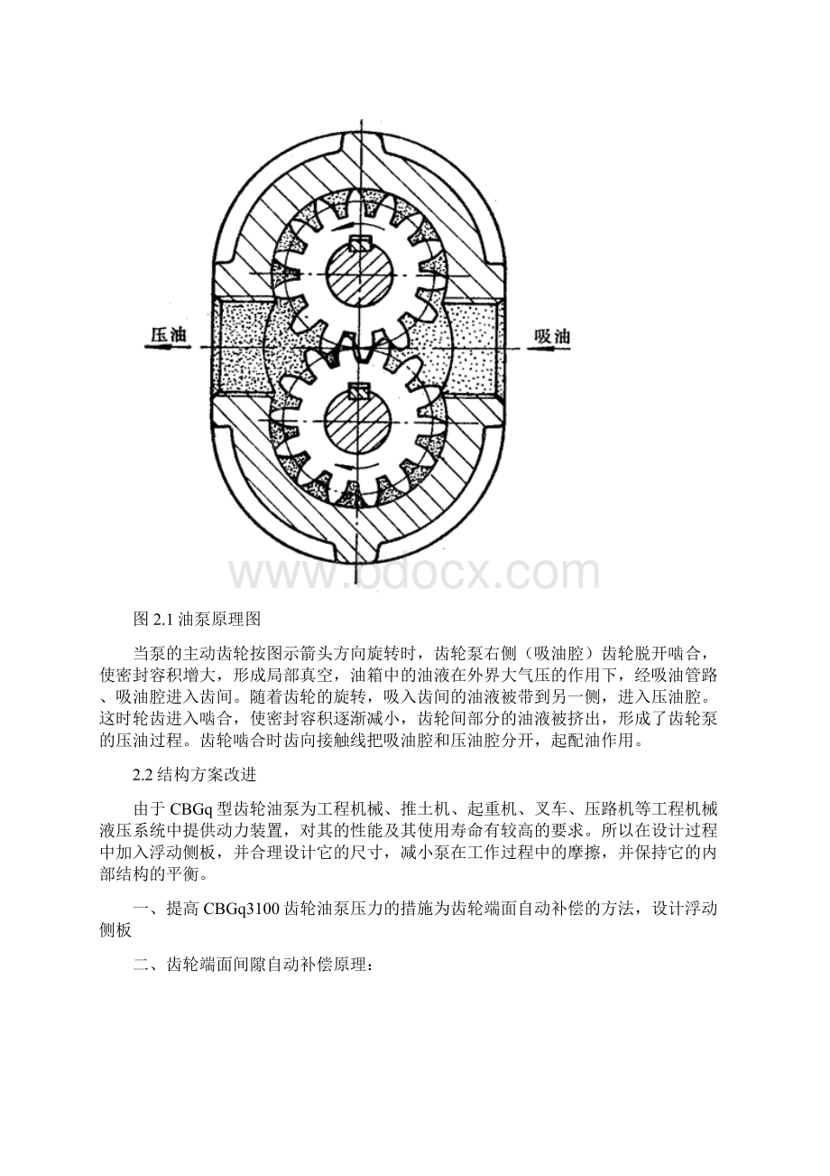 毕业设计cbgq3100型齿轮油泵设计及工艺分析.docx_第3页