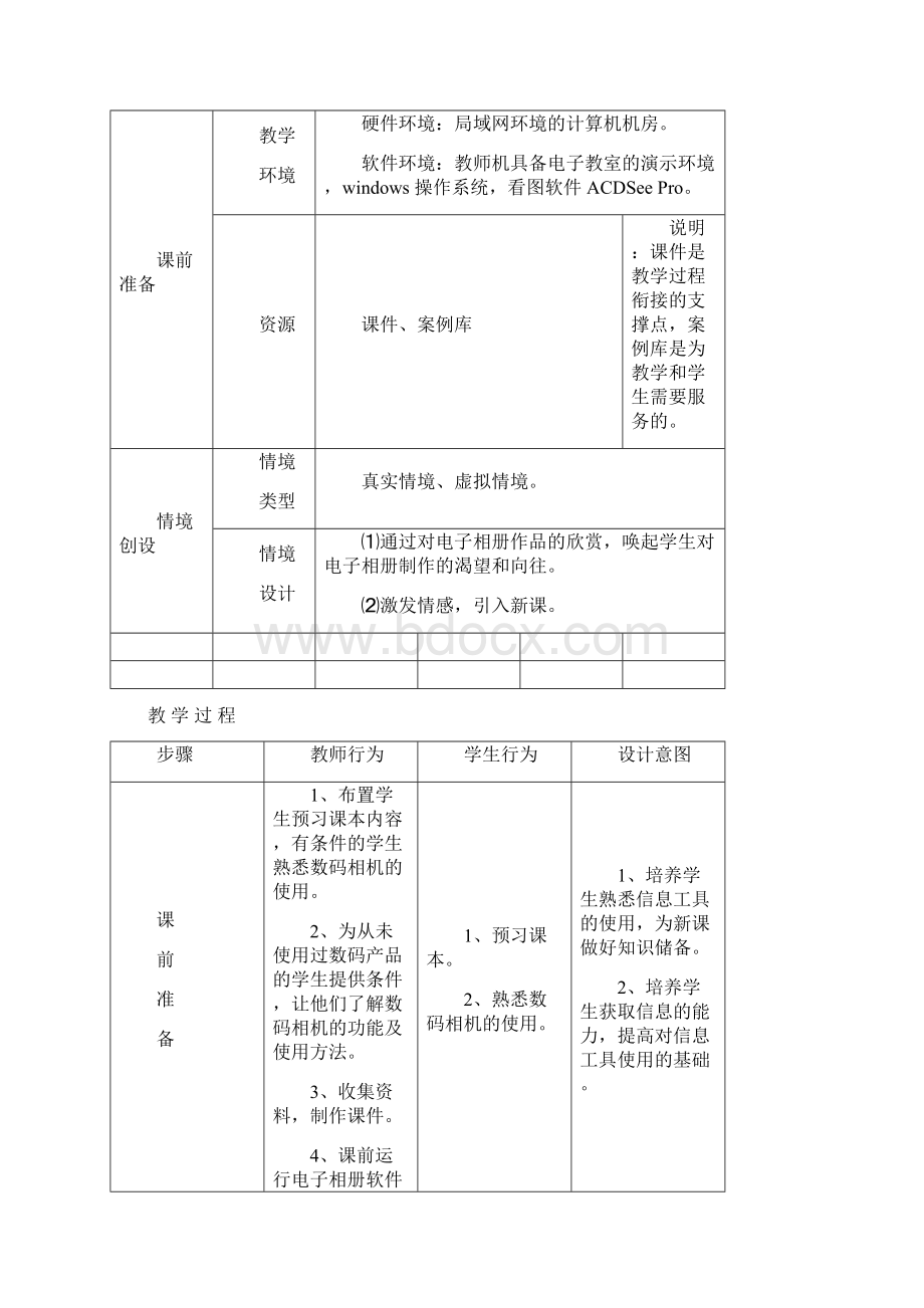 七年级信息技术下册教案科学出版社Word格式文档下载.docx_第3页