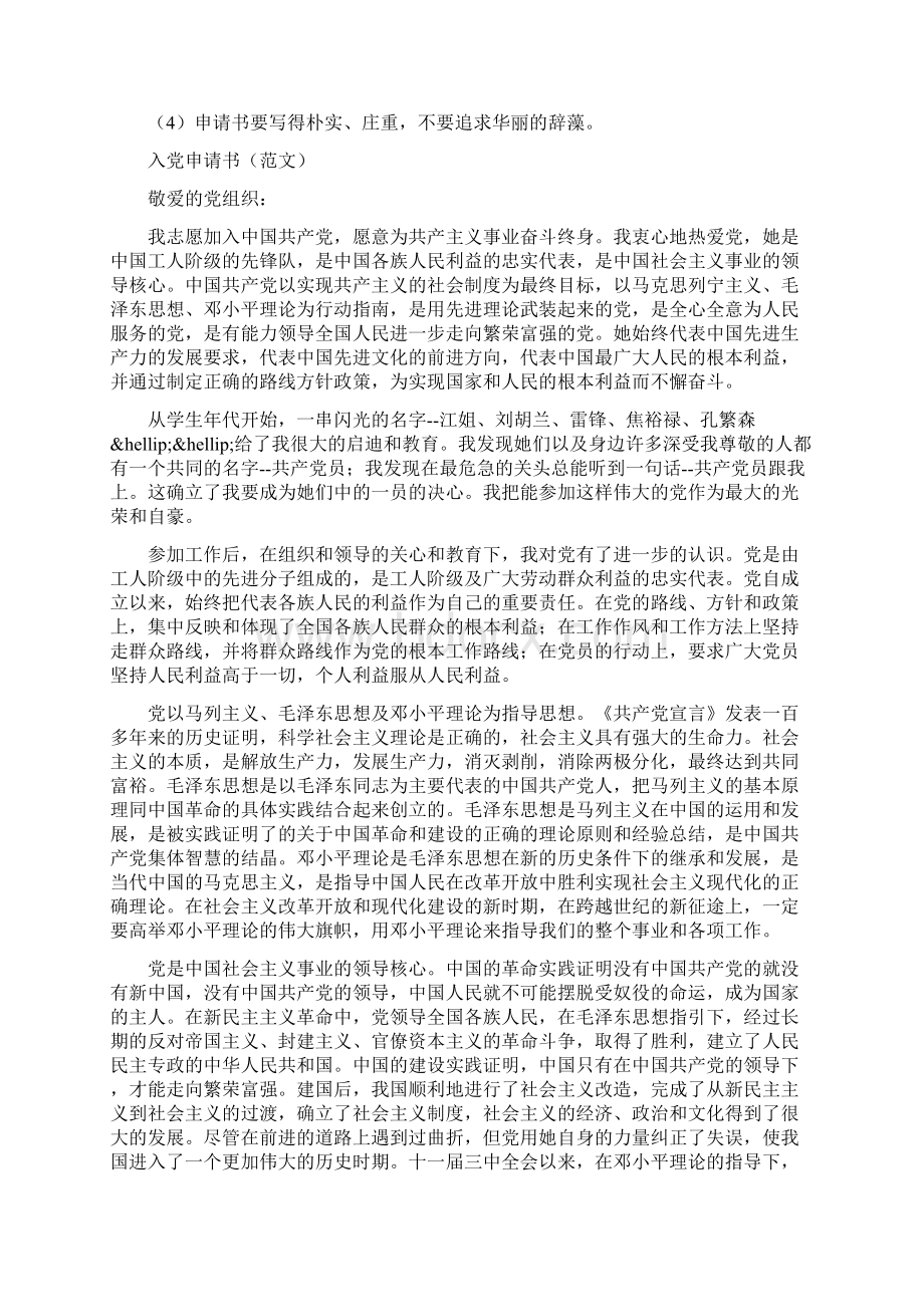入党申请书写法+范文解说.docx_第2页