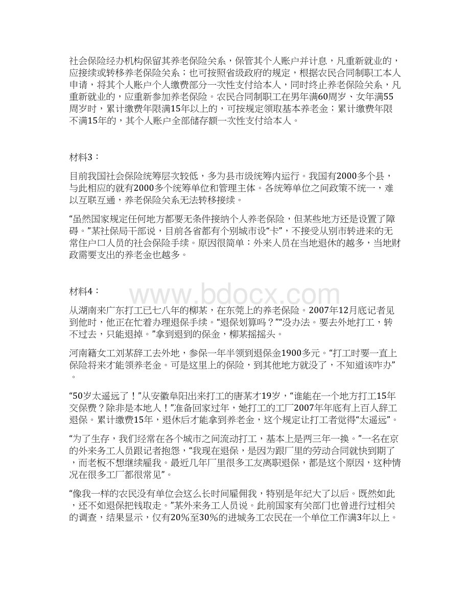 湖南省公务员考试申论真题Word格式文档下载.docx_第2页