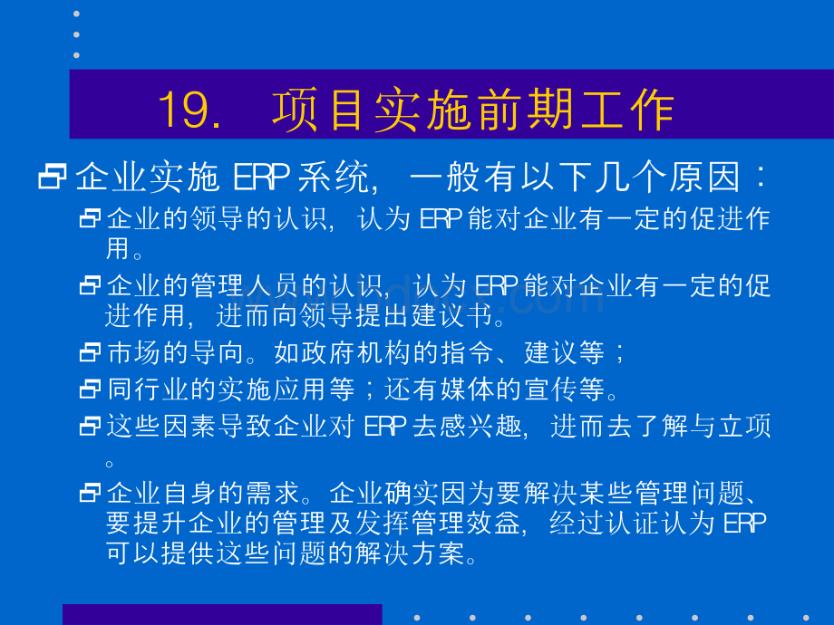 ERP培训课程(10)Word文件下载.docx_第2页