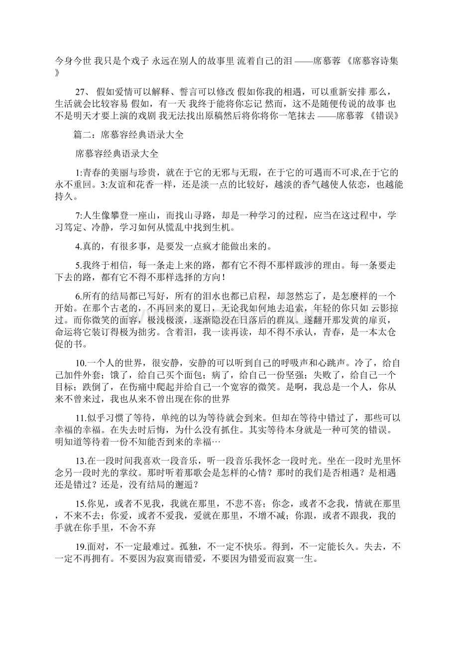 席慕容散文经典语录文档格式.docx_第3页