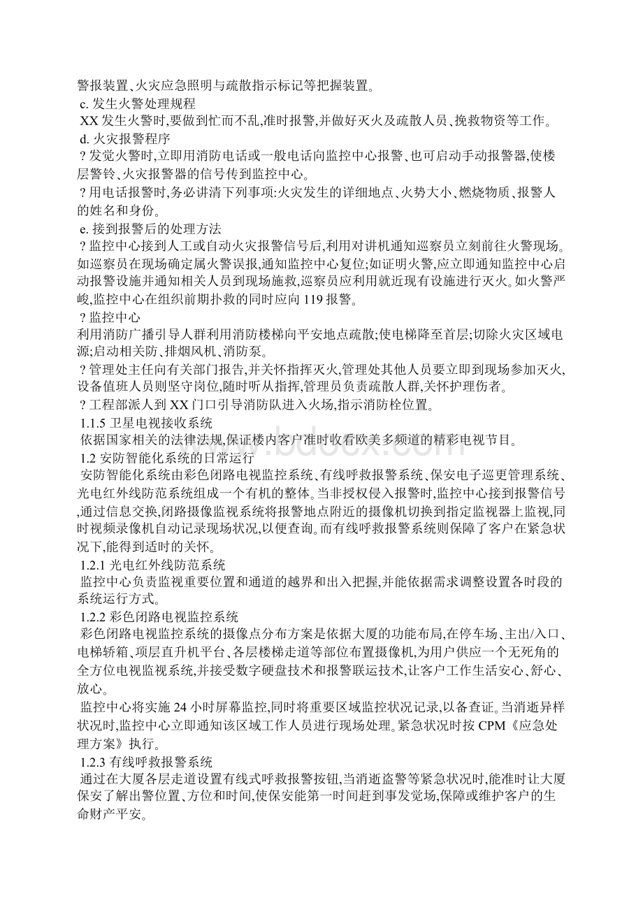 高层楼宇智能化系统运行维护方案Word格式.docx_第3页