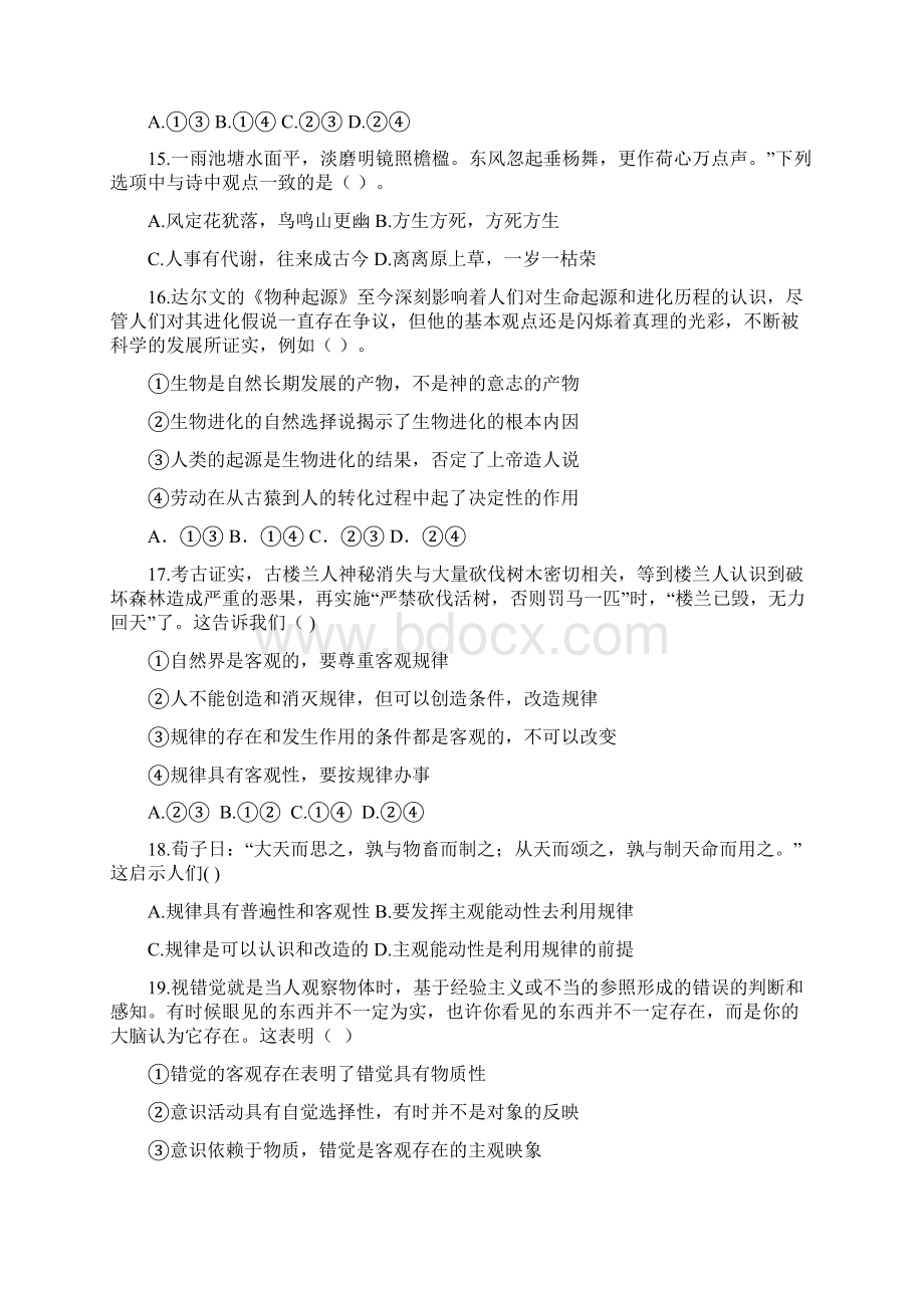 最新生活与哲学第二单元练习题.docx_第2页