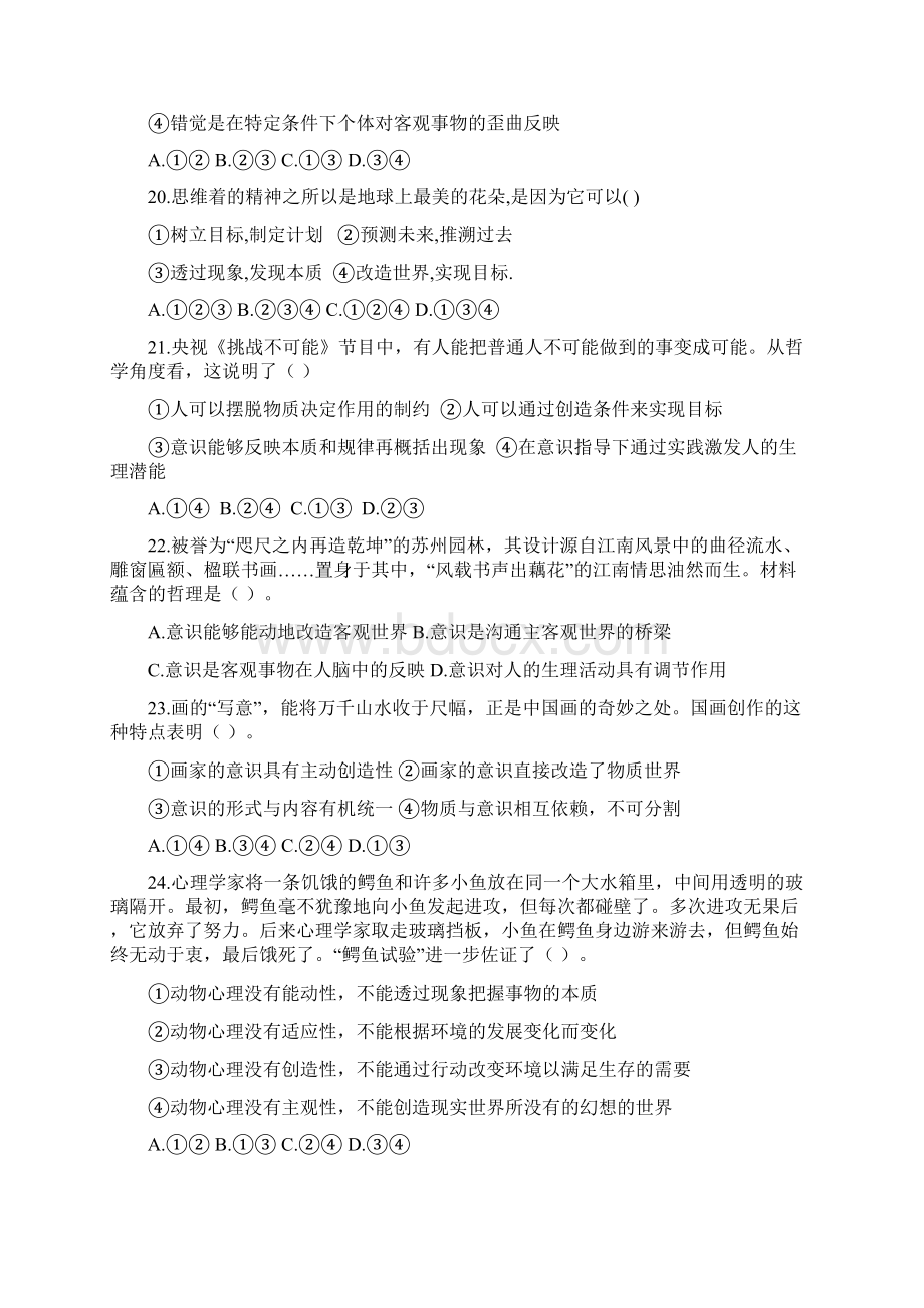 最新生活与哲学第二单元练习题.docx_第3页