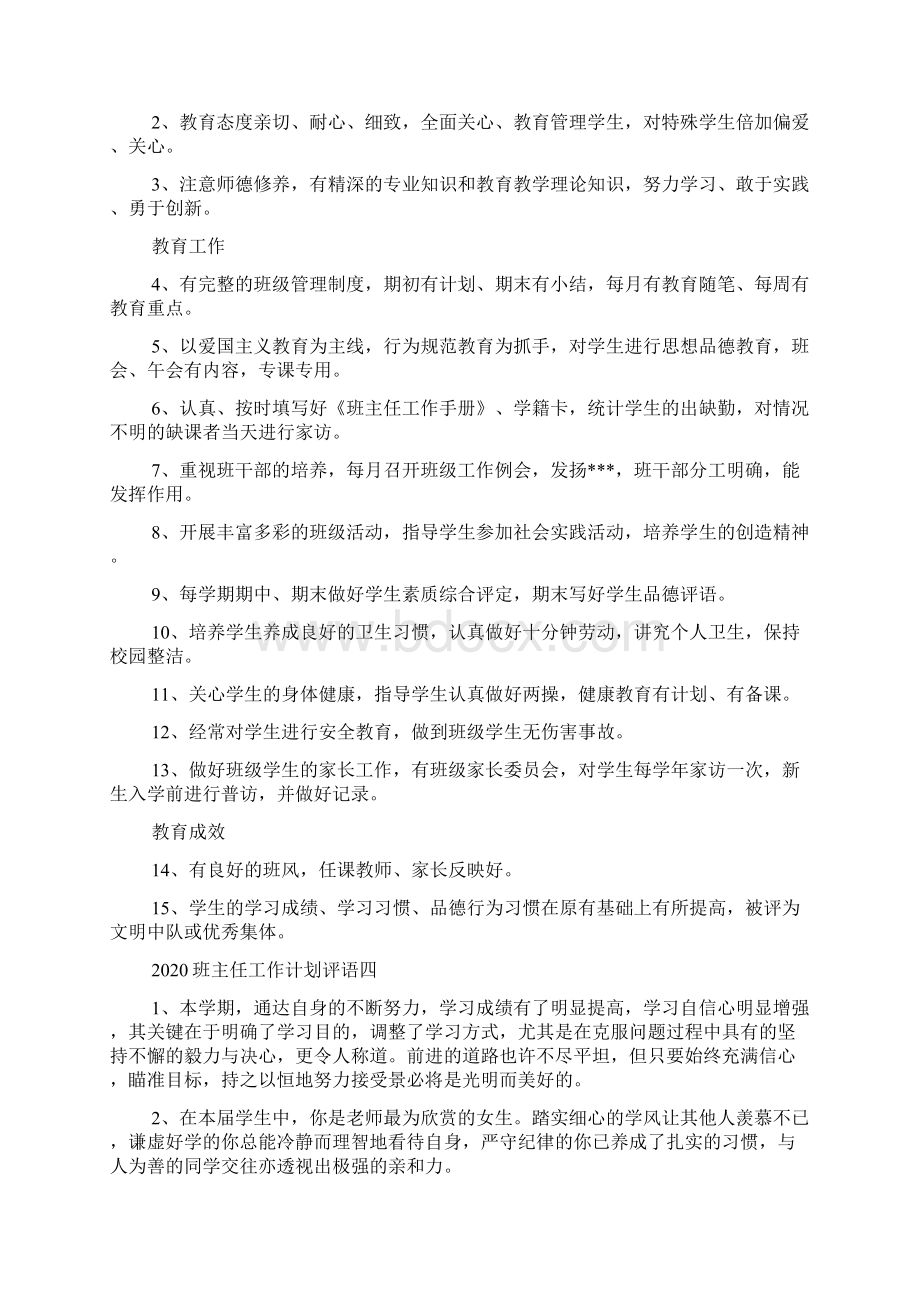 班主任工作计划评语.docx_第3页