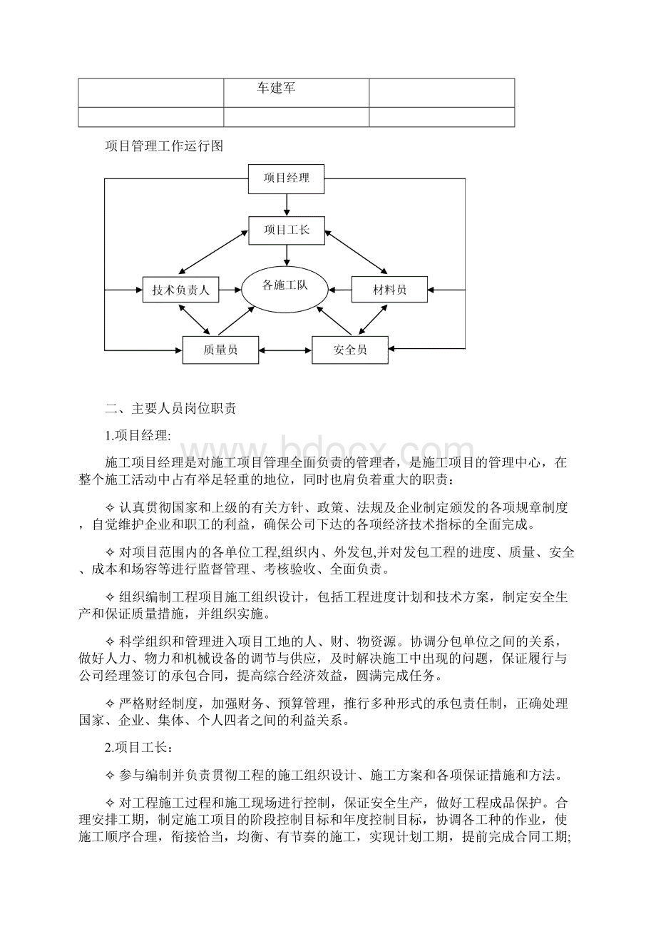 完整版猫科中心维修施工组织设计Word下载.docx_第3页