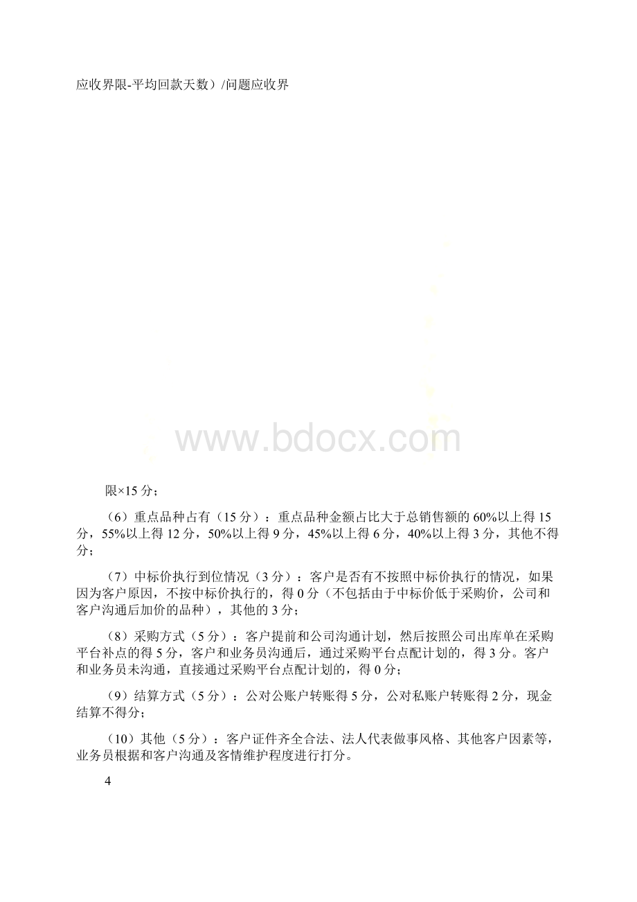 医药客户等级划分办法和要求文档格式.docx_第3页