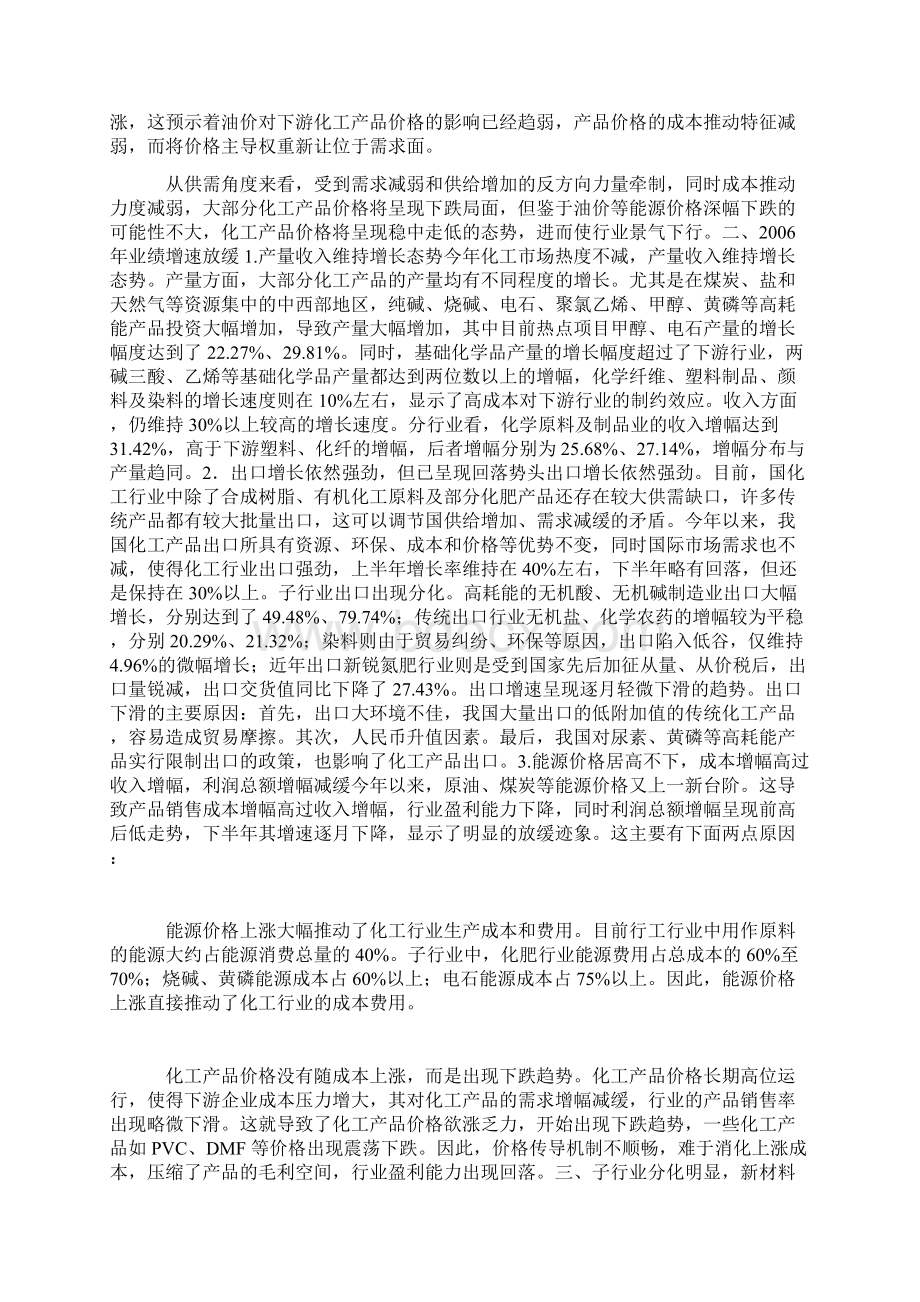 化工行业分析分析报告模版Word格式.docx_第2页