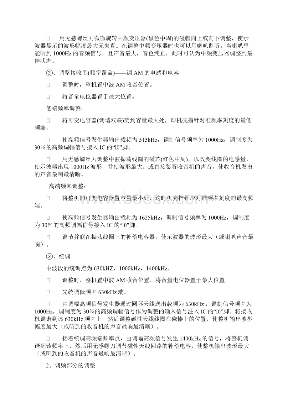 调幅调频收音机的组装与调试实训报告.docx_第2页